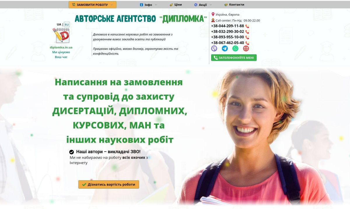 Дипломка 